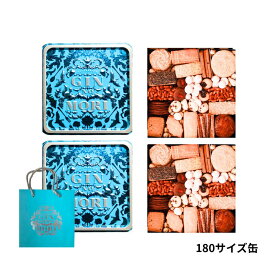 2個セット ショッパー付き【クッキー缶 180 サイズ】パティスリー銀の森 プティボア クッキー缶 『 180サイズ 』 お歳暮 お供え 手土産 お中元 東京土産 銀座 森の恵みクッキー