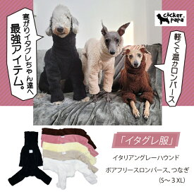 【doggystar ドッギースター】イタグレ ロンパース ボア フリース 暖かい もこもこ つなぎ イタグレ 服 秋 冬 保温 韓国 イタグレ 服 犬服【S〜XL】【2XL】【3XL】イタグレ イタリアングレーハウンド ウィペット 服【イタグレ服のコカパパ】【イタグレ服ボアフリース】