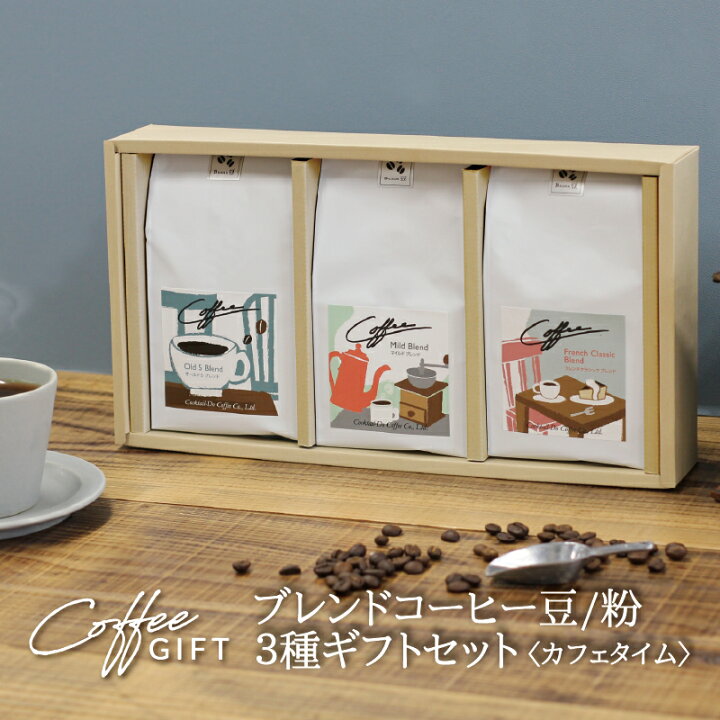 楽天市場】コーヒー豆 コーヒー ギフト プレゼント ブレンドコーヒー豆 