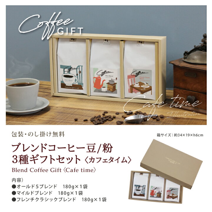 楽天市場】コーヒー豆 コーヒー ギフト プレゼント ブレンドコーヒー豆 
