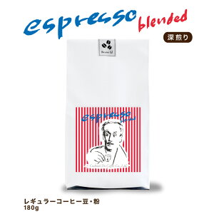 コーヒー豆 コーヒー粉 180gエスプレッソブレンド (ニレ) 深煎りエイジング コーヒー 珈琲 こだわり コクテール堂コーヒーメーカー にれブレンド おしゃれ おすすめ