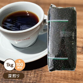 コーヒー豆 1kg 業務用エスプレッソブレンド(ニレ) 深煎り 大容量 エイジングコーヒー 珈琲 コクテール堂