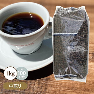 【送料無料】コーヒー豆 1kg 業務用マイルドクラシックブレンド 中煎り 大容量 1000g 珈琲 コクテール堂 コーヒーメーカー おしゃれ