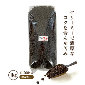 コーヒー豆 1kg 業務用 橋本ブレンド　中深煎り コーヒー 珈琲 こだわり 自社焙煎 コクテール堂