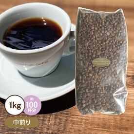 コーヒー豆 1kg 業務用ロイヤルブレンド 中煎り 大容量 エイジングコーヒー 珈琲 コクテール堂