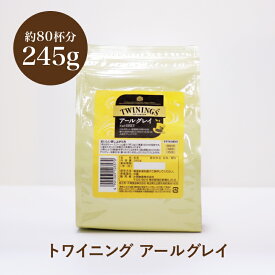 紅茶 トワイニング TWININGS アールグレイ リーフ 茶葉 245g