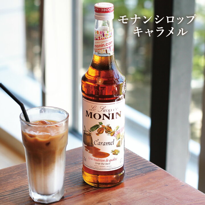 楽天市場】シロップ モナン MONINキャラメル・シロップ 700ml 