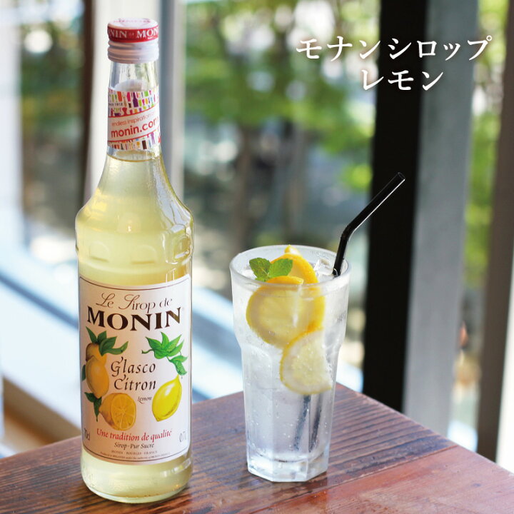 楽天市場】シロップ モナン MONINレモン・シロップ 700ml フレーバー 