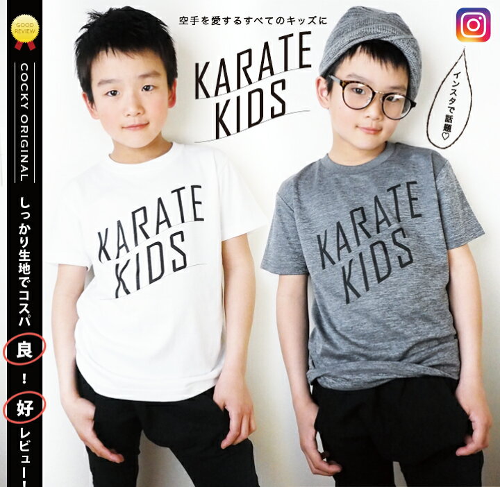 楽天市場】カラテキッズTシャツ KARATEKIDS かわいい おしゃれ ロゴ 