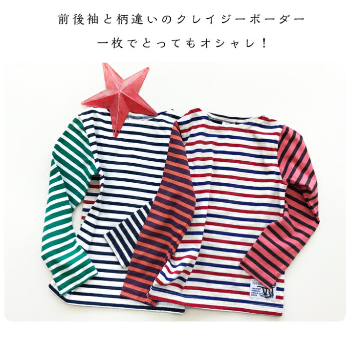 楽天市場 ボーダーｔシャツ ロンｔ クレイジーボーダー かわいい おしゃれ ロゴ 男の子 女の子 子供服 長袖 Tシャツ キッズ 綿100 100cm 140cm 子供服のcocky コッキー