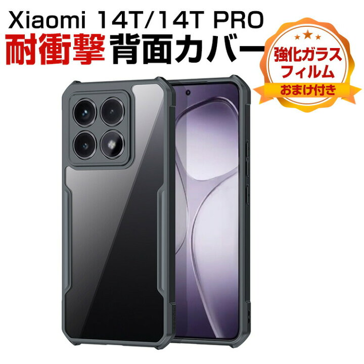 楽天市場】シャオミ Xiaomi 14T 14T Pro ケース カバー 傷やほこりから