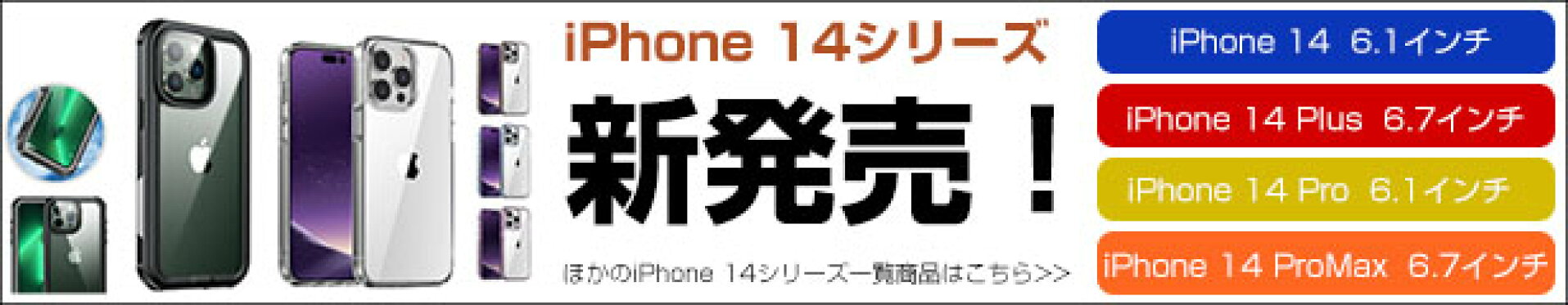 iphone 14 新型製品