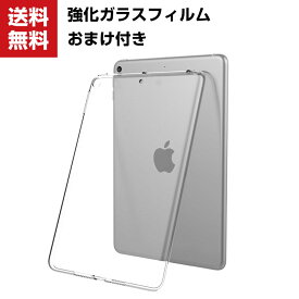 送料無料 iPad 10.2インチ 2021/2020/2019モデル 第9/8/7世代 クリア ケース 背面カバー 傷やほこりから守る 全面保護 アイパッド CASE 耐衝撃 高級感があふれ おしゃれ 衝撃に強い カッコいい 人気 透明 カバー ソフトケース 強化ガラスフィルム おまけ付き