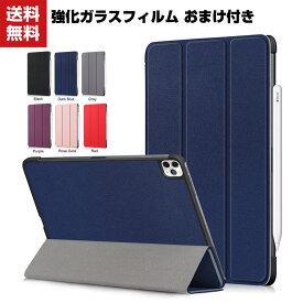 送料無料 Apple iPad Pro 11インチ 第2世代 2020モデル タブレットケース おしゃれ アップル アイパッド CASE 薄型 オートスリープ 手帳型カバー Pencilの充電に対応 スタンド機能 ブック型 カッコいい レザー ブックカバー 強化ガラスフィルム おまけ付き