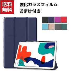 送料無料 Huawei MatePad 10.4インチ タブレットケース おしゃれ CASE オートスリープ 手帳型カバー スタンド機能 ブック型 カッコいい 実用 便利性の高い 人気 手帳型 レザー ブックカバー 強化ガラスフィルム おまけ付き