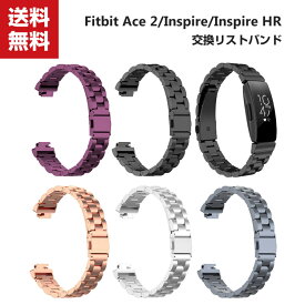 送料無料 Fitbit Ace 2 Fitbit Inspire Fitbit Inspire HR ウェアラブル端末・スマートウォッチ用 交換 時計バンド オシャレな 高級ステンレスバンド 交換用 ベルト 装着簡単 便利 実用 人気 おすすめ おしゃれ 便利性の高い 交換ベルト