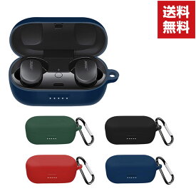 送料無料 Bose QuietComfort Earbuds ケース 柔軟性のあるシリコン素材の カバー グーグル イヤホン・ヘッドホン CASE 耐衝撃 落下防止 アクセサリー 収納 保護 ソフトケース カバー 便利 実用 カラビナ付き