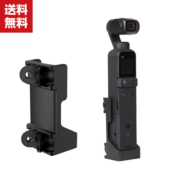 楽天市場】送料無料 DJI Pocket 2 アクセサリーマウント 