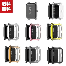 送料無料 Amazfit Bip Amazfit Bip Lite ウェアラブル端末・スマートウォッチ ケース TPU シンプルで ソフトカバー 全画保護 メタル調 CASE 耐衝撃 おしゃれ カッコいい 便利 実用 軽量 人気 スマートウォッチ カバーケース