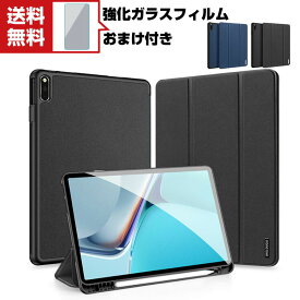 送料無料 Huawei MatePad 11インチ 2021モデル タブレットケース おしゃれ CASE オートスリープ 手帳型カバー スタンド機能 ブック型 カッコいい 実用 便利性の高い 人気 手帳型 レザー ブックカバー 強化ガラスフィルム おまけ付き