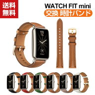 送料無料 Huawei WATCH FIT mini ウェアラブル端末・スマートウォッチ 交換 時計バンド オシャレな 高級P…