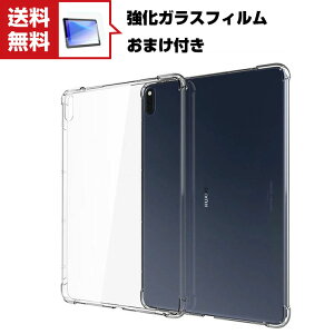 送料無料 Huawei MatePad 10.4インチ 2022モデル ファーウェイ メイトパッド クリアケース タブレットケース おしゃれ CASE 薄型 クリア 傷やほこりから守る 耐衝撃 TPU素材 カバー 透明 ソフトケース