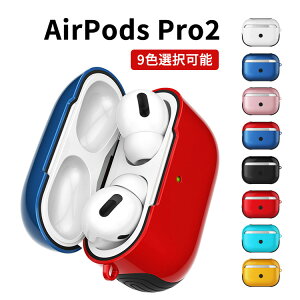 Apple AirPods Pro2 ケース TPUとPC素材 カバー イヤホン・ヘッドホン アクセサリー アップル エアーポッズ プロ 第2世代 CASE 耐衝撃 全方位保護 落下防止 収納 保護 ソフトケース カバー 便利 実用 a