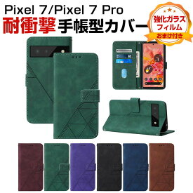 グーグル ピクセル Google Pixel 7 Pixel 7 pro ケース 手帳型 レザー おしゃれCASE 汚れ防止 スタンド機能 便利 実用 カード収納 ブック型 耐衝撃 落下防止 精密加工 カッコいい 人気 マグネット内蔵 便利性の高い 手帳型カバー 強化ガラスフィルム おまけ付き