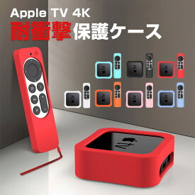 Apple TV 4K (2021モデル) (2022モデル) アップル TV 4K 2021モデル / 2022モデル 保護カバー リモコンカバー リモコン ケース シリコン ケース 軽量 滑りとめ 衝撃吸収 Apple TVシリコン保護ケース