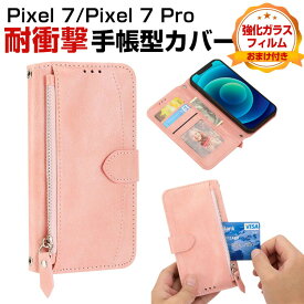 グーグル ピクセル Google Pixel 7 Pixel 7 pro ケース 手帳型 レザー おしゃれCASE 汚れ防止 スタンド機能 便利 実用 カード収納 ブック型 耐衝撃 落下防止 精密加工 カッコいい 人気 マグネット内蔵 便利性の高い 手帳型カバー 強化ガラスフィルム おまけ付き