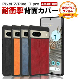 Google Pixel 7 Pixel 7 Pro Android スマートフォン 保護ケース 傷やほこりから守る TPU＆PC＆PUレザー 背面レザー調 軽量 高級感があふれ 便利 実用 人気 おすすめ おしゃれ スマホ グーグル ピクセル7 ピクセル7 Pro 背面カバー CASE 強化ガラスフィルム おまけ付き