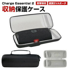 ジェービーエル JBL Charge Essential 2 ケース カバー 専用ケース かばん 手提げ ポーチ ポータブル 硬質EVAポーチ 保護ケース 収納バッグ 収納ケース 衝撃吸収 キャリングケース