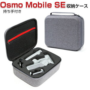 DJI Osmo Mobile SE P[X [ یP[X rfIJ ANVJEEFAuJ obO L[OP[X ϏՌ P[X IX oCSE{̂P[uȂǂ̃ANZT