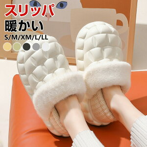 スリッパ 暖かい ルームシューズ ルームブーツ あったか 冷え対策 可愛い 冷え防止 あったか 滑り止め 室内 家 来客 かわいい おしゃれ レディース メンズ 防寒 柔らかい 靴 冬用 洗える 室内