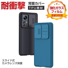 Xiaomi 12T 12T Pro ケース 傷やほこりから守る CASE 衝撃に強い 2重構造 TPU+PC素材 落下防止 スライド式 カメラレンズ保護 軽量 便利 実用 人気 おすすめ おしゃれ サムスン ギャラクシー Xiaomi 12T 12T Pro 耐衝撃 ケース 背面カバー 強化ガラスフィルム おまけ付き