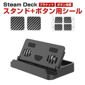 スチームデック Steam Deck 専用ゲームディスプレイスタンド ポータブルホルダーブラケット スタンド 立てかけ 便利 ゲーム 周辺機器