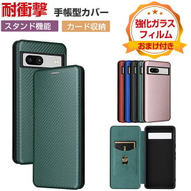 Google Pixel 7a 手帳型 カーボン調 PUレザー カバー おしゃれ CASE 汚れ防止 スタンド機能 便利 実用 カード収納 ブック型 カッコいい 耐衝撃 カバー 人気 便利性の高い Android スマホ グーグル ピクセル 7a 手帳型カバー グーグルピクセル7aケース