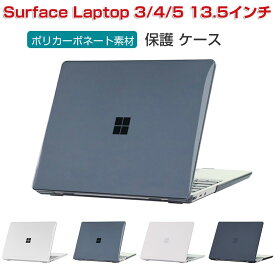 Microsoft Surface Laptop 3 4 5 13.5インチ マックブック ノートPC ハードケース/カバー ポリカーボネート素材 マルチカラー 耐衝撃プラスチックを使用 本体しっかり保護 便利 実用 人気 おすすめ おしゃれ 便利性の高い サーフェス ラップトップ 3 4 5 スリムケース