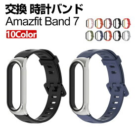 Amazfit Band 7 Amazfit Band 5 交換 バンド シリコン素材 おしゃれ 腕時計ベルト スポーツ ベルト 交換用 ベルト 替えベルト 綺麗な マルチカラー 簡単装着 爽やか 携帯に便利 実用 人気 おすすめ ベルト ウェアラブル端末・スマートウォッチ 腕時計バンド 交換ベルト