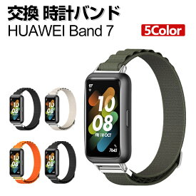 HUAWEI Band 7 交換 時計バンド オシャレな ナイロン素材 おしゃれ 腕時計ベルト 交換用 ベルト 替えベルト 綺麗な マルチカラー 簡単装着 スポーツ ベルト 爽やか 携帯に便利 人気 おすすめ おしゃれ 交換リストバンド ファーウェイ バンド 7 腕時計バンド 交換ベルト