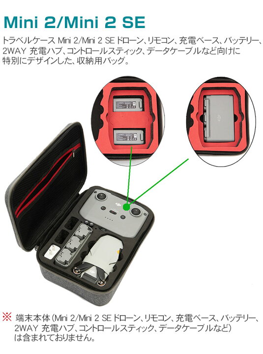 楽天市場】DJI Mini 2 Mini 2 SE ミニ2 ミニ2 SE ケース 収納 保護 