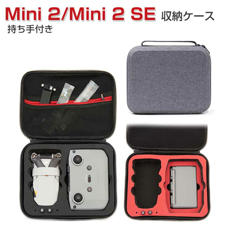 楽天市場】DJI Mini 2 Mini 2 SE ミニ2 ミニ2 SE ケース 収納 保護 