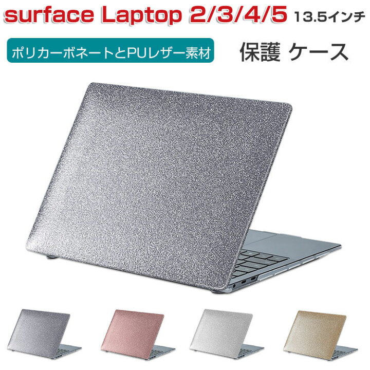 楽天市場】Microsoft Surface Laptop 2 3 4 5 13.5インチ ノート 