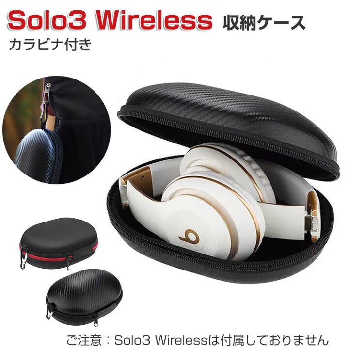楽天市場】Beats Solo3 Wireless イヤホン・ヘッドホン ハードケース 