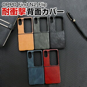 �I�b�| OPPO Find N2 Flip �܂肽���݌^Android�X�}�z�A�N�Z�T���[ �P�[�X PU���U�[�� CASE �ϏՌ� �y�� �����₷�� �S�ʕی� �J�b�R���� �֗� ���p �l�C �P�[�X �w�ʃJ�o�[