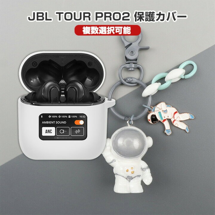 楽天市場】JBL TOUR PRO 2 柔軟性のあるシリコン素材のカバー イヤホン 