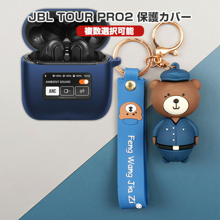 楽天市場】JBL TOUR PRO 2 柔軟性のあるシリコン素材のカバー イヤホン 