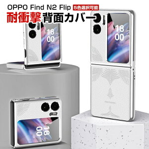 �I�b�| OPPO Find N2 Flip �܂肽���݌^Android�X�}�z�A�N�Z�T���[ �P�[�X PU���U�[�� CASE �ϏՌ� �y�� ������� ���킢�� �����₷�� �S�ʕی� �J�b�R���� �֗� ���p �l�C �P�[�X �w�ʃJ�o�[