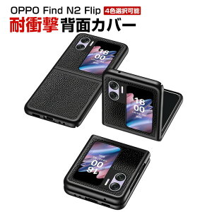�I�b�| OPPO Find N2 Flip �܂肽���݌^Android�X�}�z�A�N�Z�T���[ �P�[�X PU���U�[�� CASE �ϏՌ� �y�� ������� ���킢�� �����₷�� �S�ʕی� �J�b�R���� �֗� ���p �l�C �P�[�X �w�ʃJ�o�[