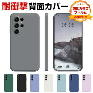 サムスン ギャラクシー Samsung Galaxy S23 S23+ ケース シリコン タフで頑丈 耐衝撃 衝撃吸収 落下防止 指紋防止 手触り抜群 保護ケース カメラレンズ保護 便利 実用 人気 おすすめ おしゃれ 便利